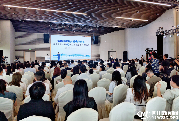 第九届成都市603社区公益慈善主题活动在邛崃市圆满举行