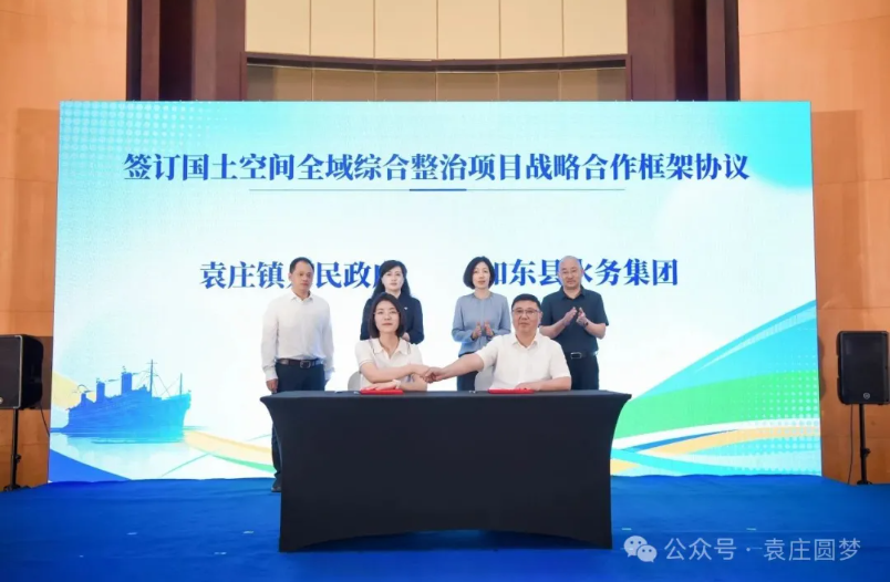 “袁”梦启航·“链”动金陵——2025南通如东袁庄（南京）全域焕新·全链共赢招商