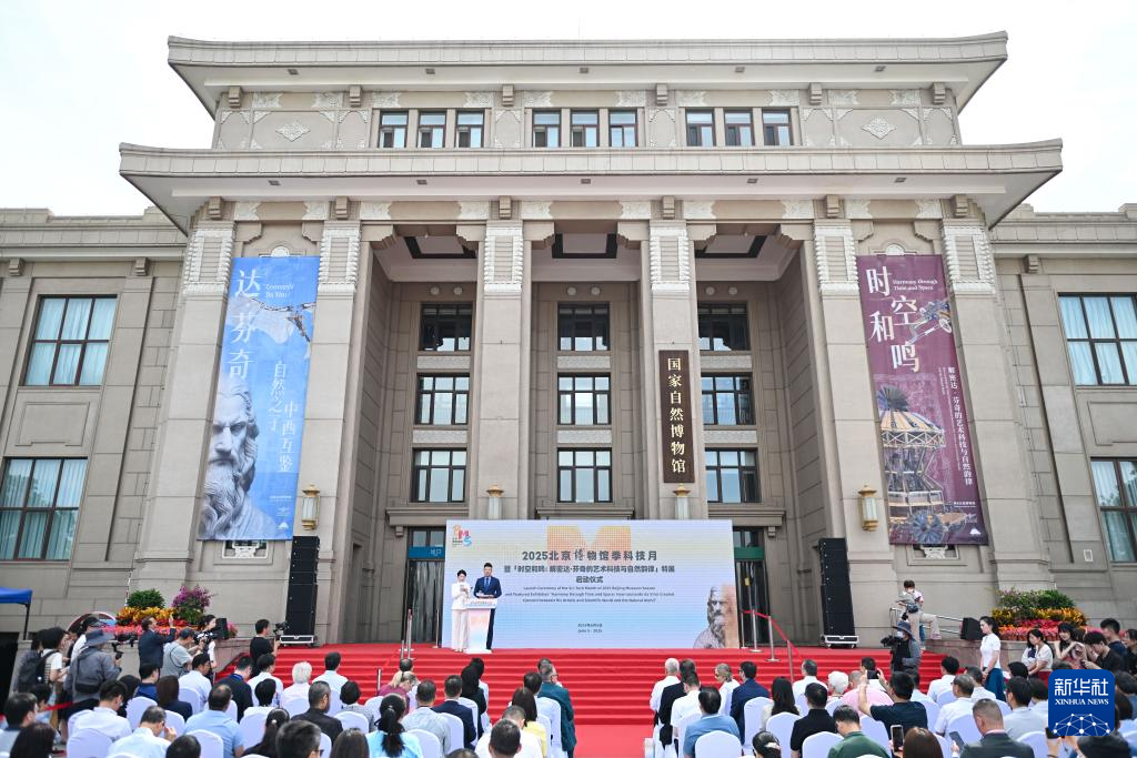 “时空和鸣：解密达·芬奇的艺术科技与自然韵律”特展在北京开幕