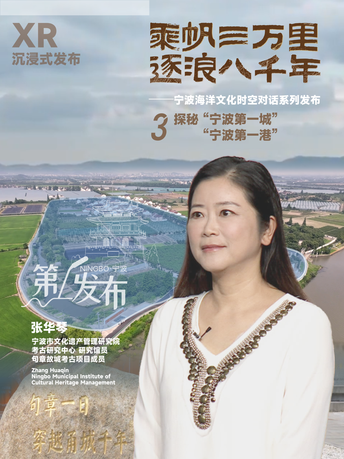 触摸历史，探秘“宁波第一城”“宁波第一港”