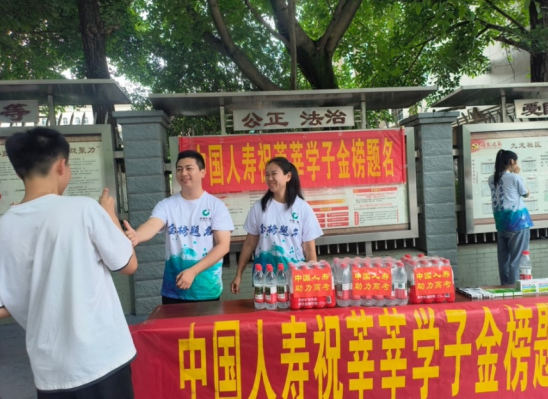 巴渝学子六月筑梦 中国人寿温情护考