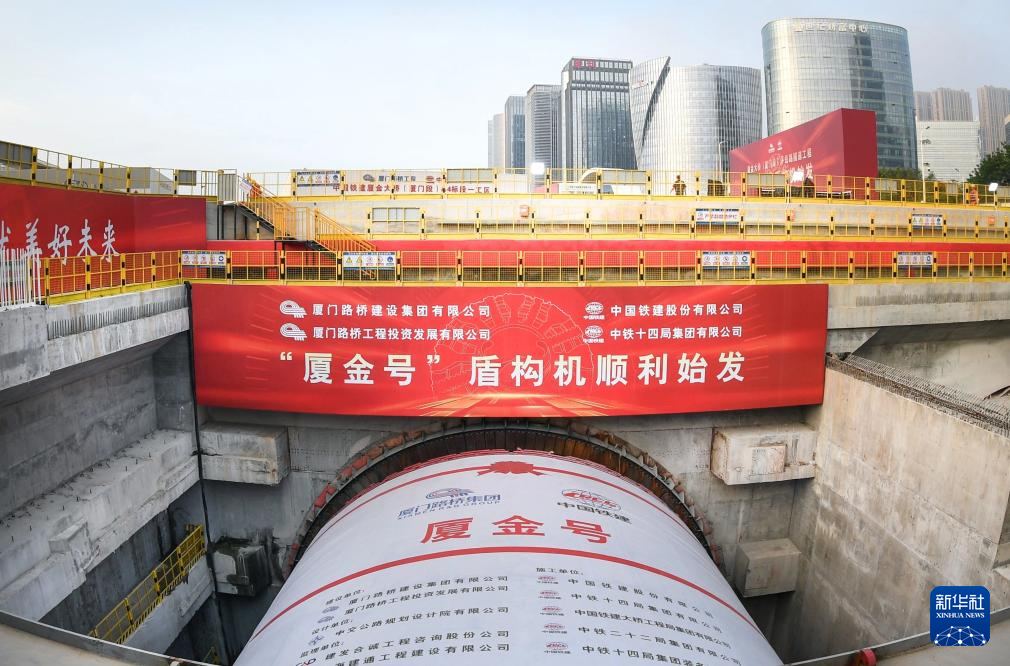 厦金大桥（厦门段）盾构机始发