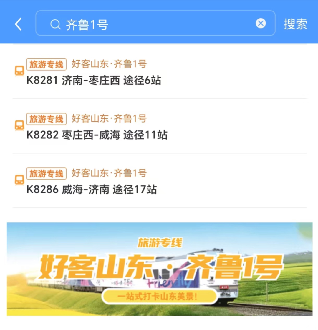 每日开行！乘“齐鲁1号”畅游山东
