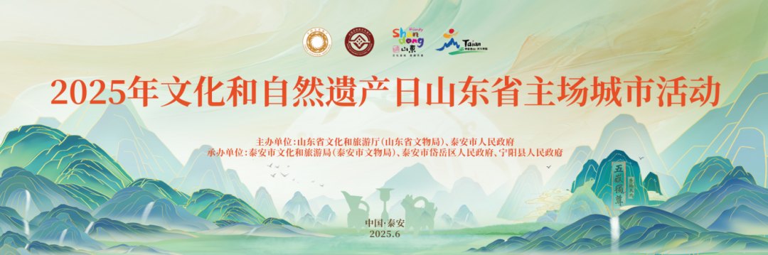 2025年文化和自然遗产日山东省主场城市活动等你来