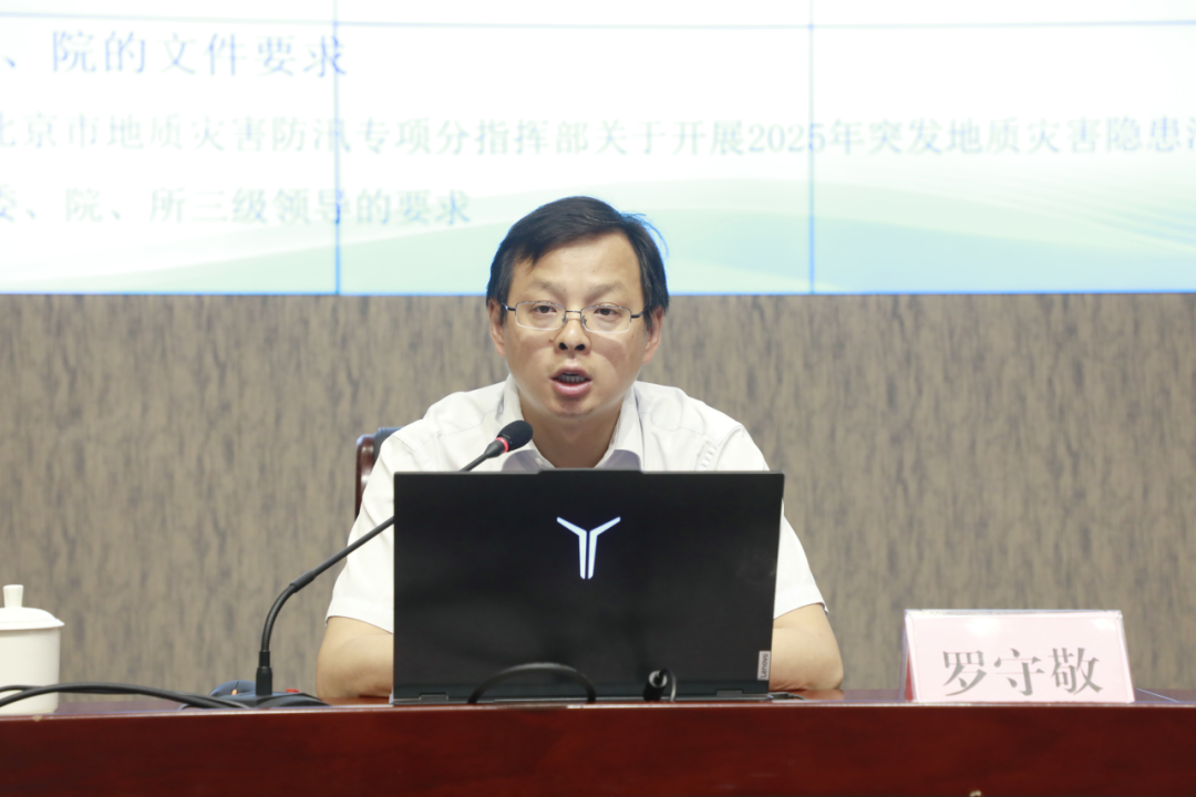 北京市规划自然资源委组织开展北京市2025年度突发地质灾害防治工作培训会
