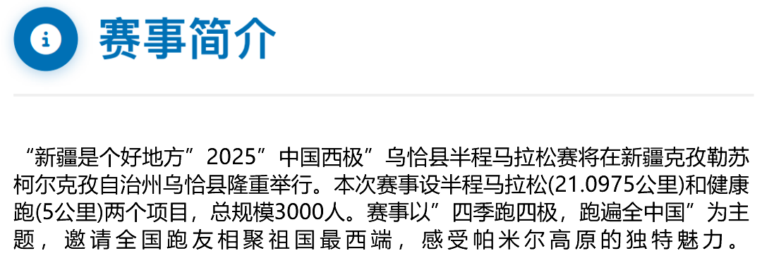 奔跑在祖国最西端，感受帕米尔高原的壮美｜“新疆是个好地方”2025“中国西极”乌恰县半程马拉松7月6日开跑