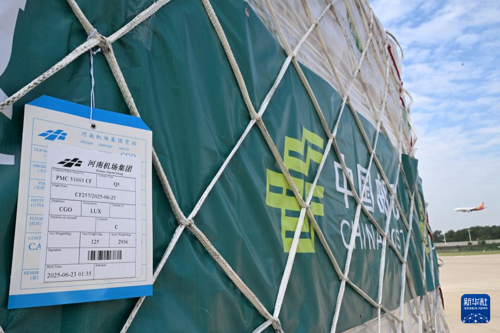 中国邮政开通郑州至卢森堡国际货运航线