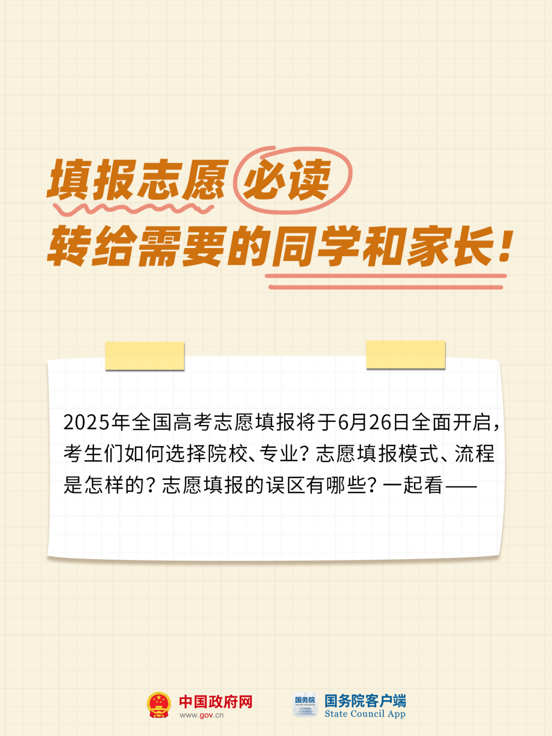 @高考生和家长，周四前必看