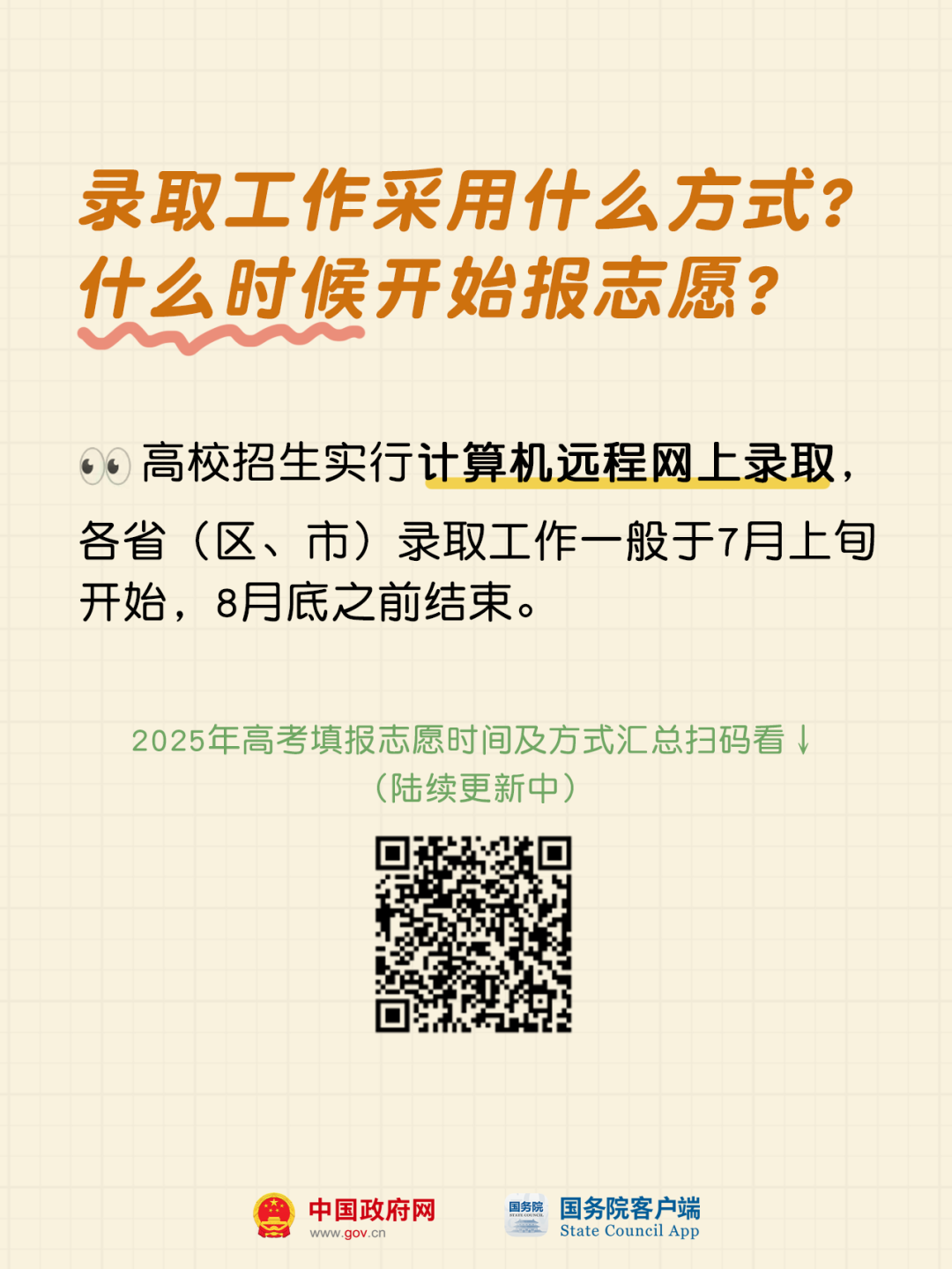 @高考生和家长，周四前必看