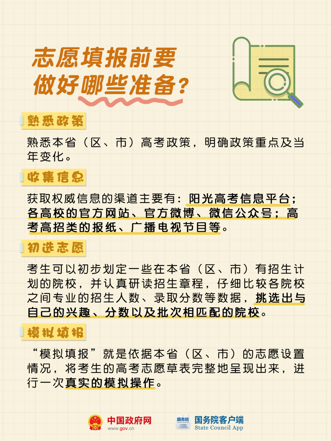 @高考生和家长，周四前必看