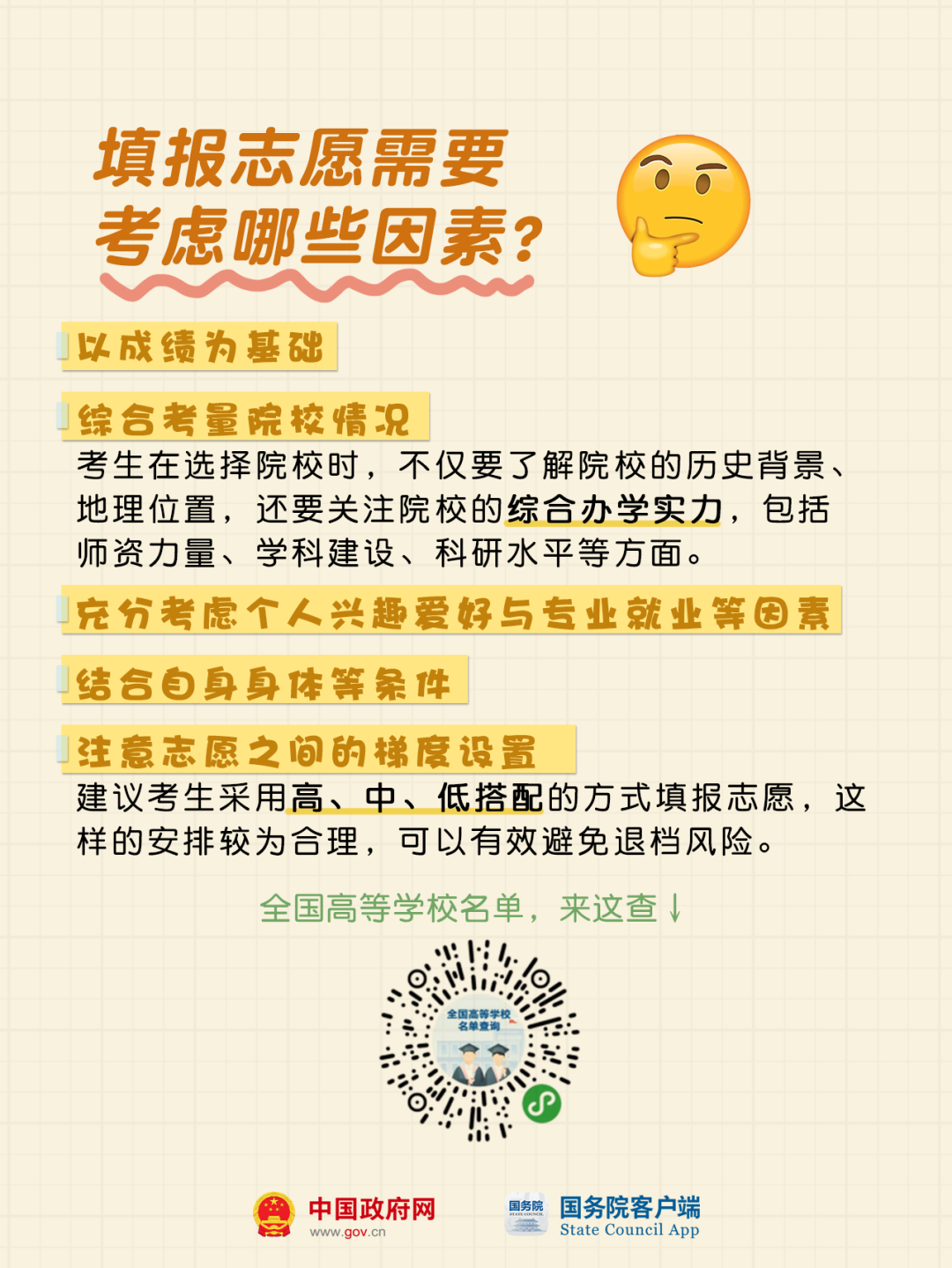 @高考生和家长，周四前必看