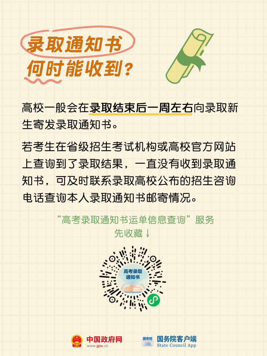 @高考生和家长，周四前必看