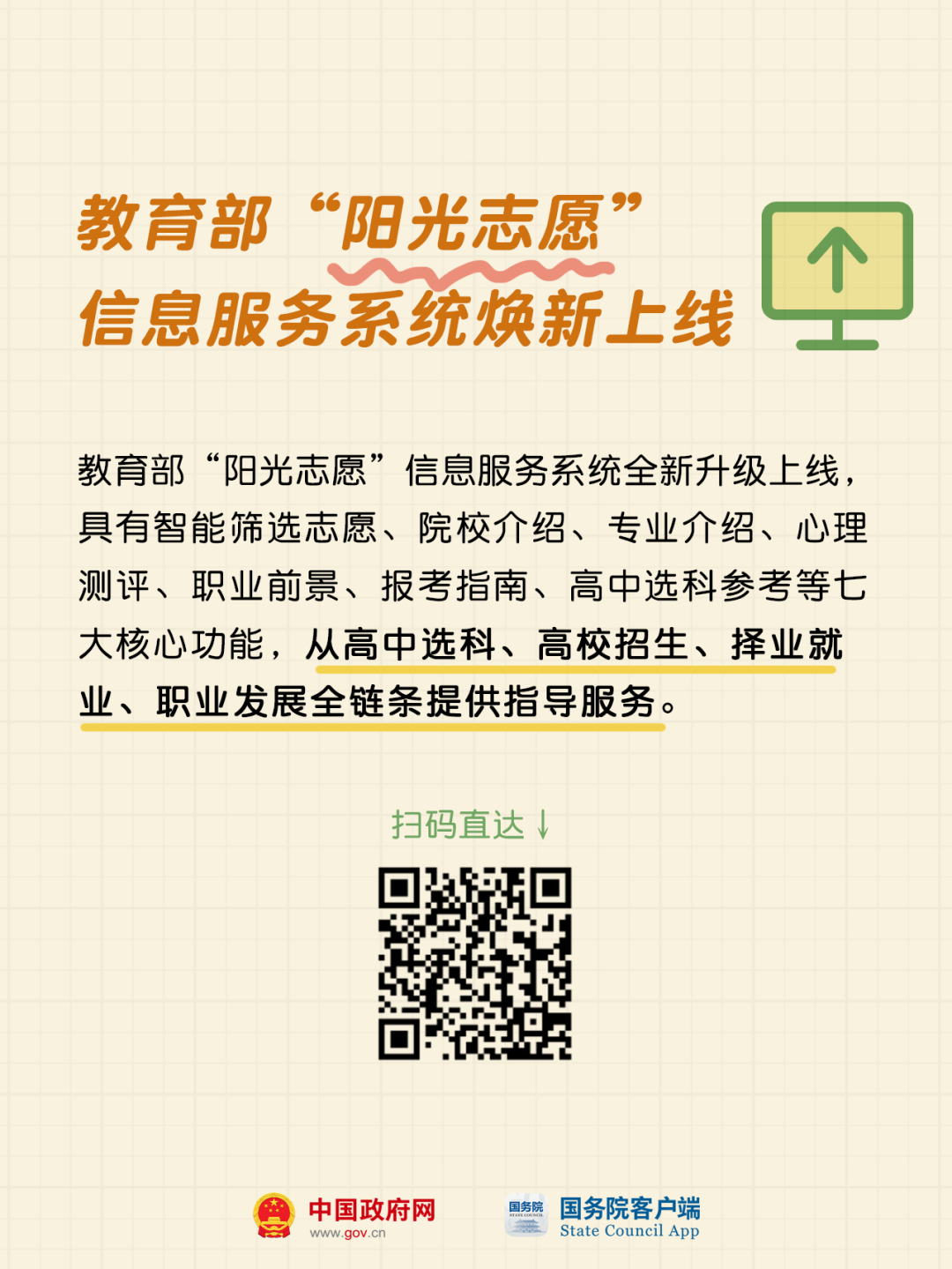 @高考生和家长，周四前必看