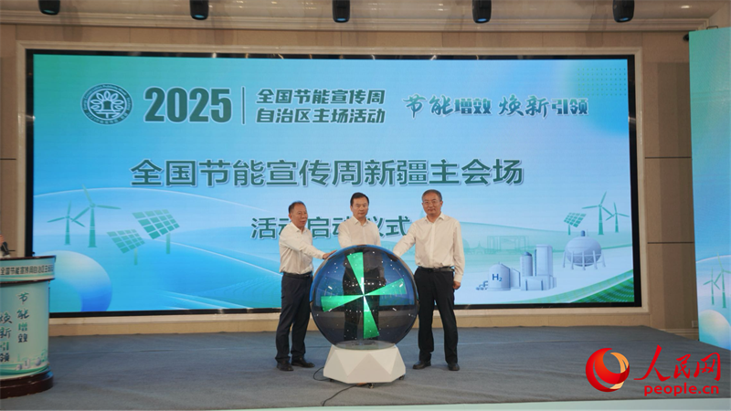 2025年全国节能宣传周新疆主场活动在克拉玛依举行