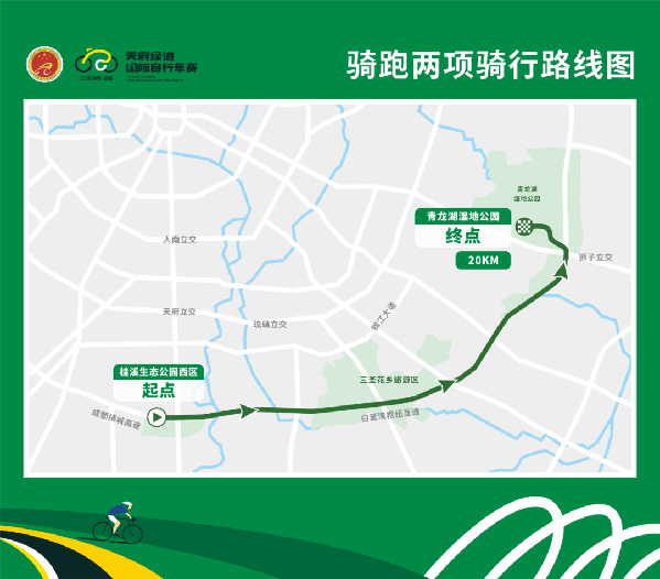 天府绿道国际自行车赛开赛在即 本周末这些地方将实施交通管制