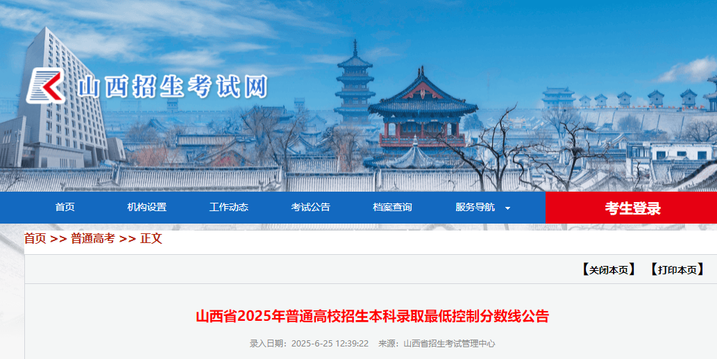 速看！2025年山西高考分数线公布！