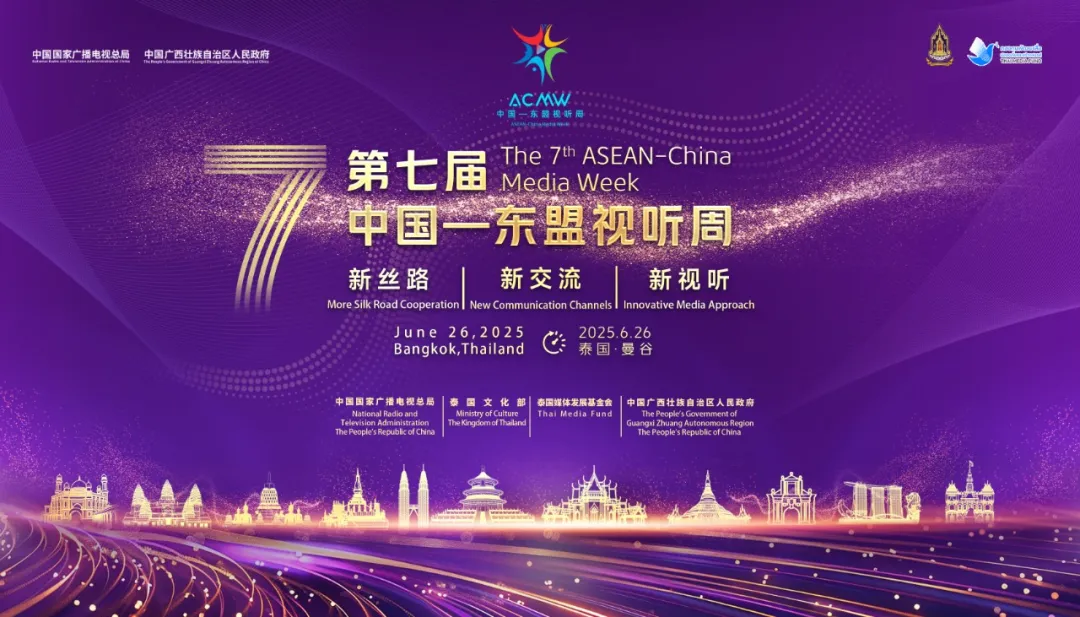 预告｜开幕在即！第七届中国—东盟视听周六大精彩活动抢先看→