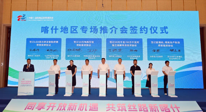 吸金超百亿！商博会喀什签约23个项目