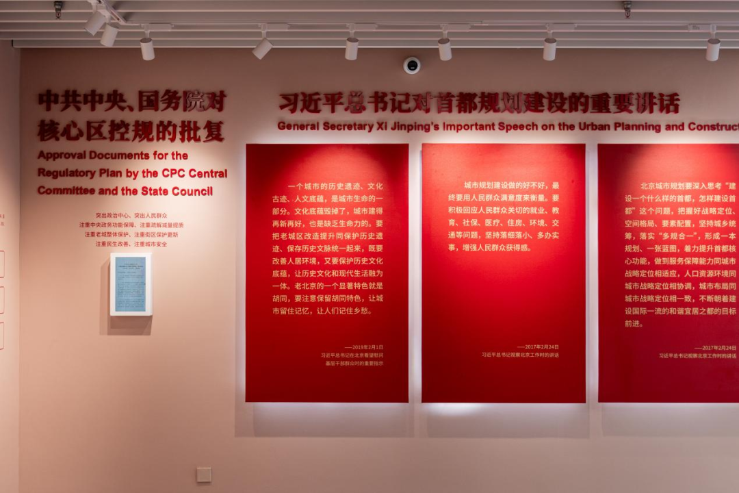 和谐之都·共绘“首善”：核心区控规实施成果展在京启幕