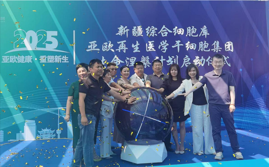 新疆综合细胞库揭牌 患者不出疆可接受细胞技术服务