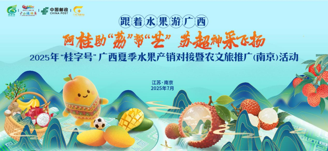 桂果 “助荔帮芒”团招7月5日苏超看球搭子，球迷速来组队！