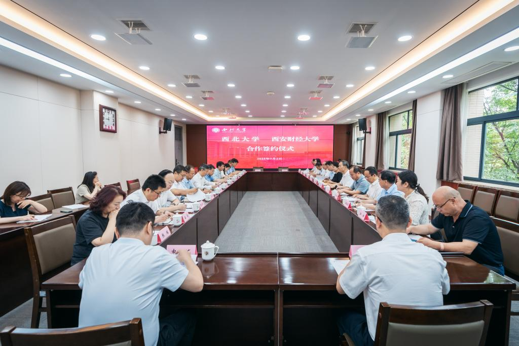 西安财经大学与西北大学签署协议