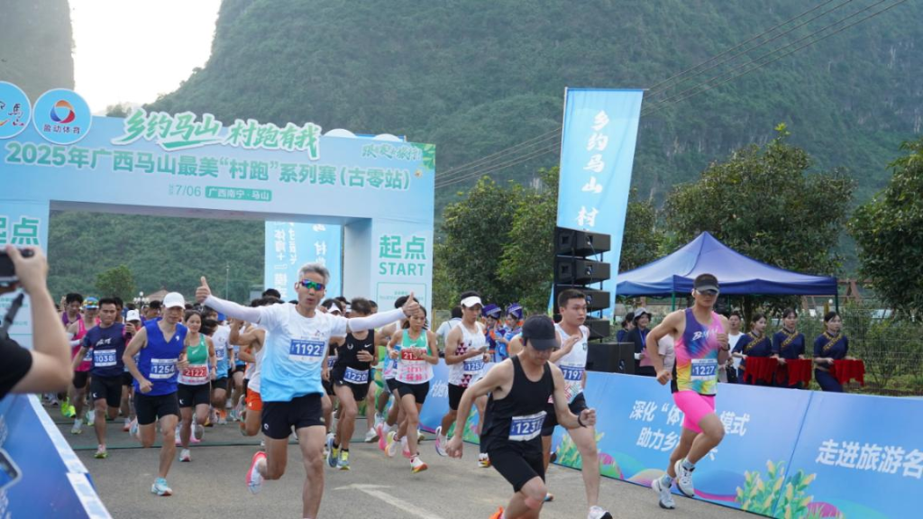 马山县2025年古零乡村嘉年华系列活动启幕