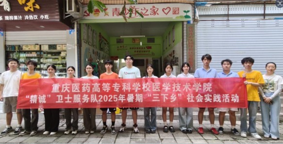 重庆医药高等专科学校“三下乡”护眼防艾活动走进江津区