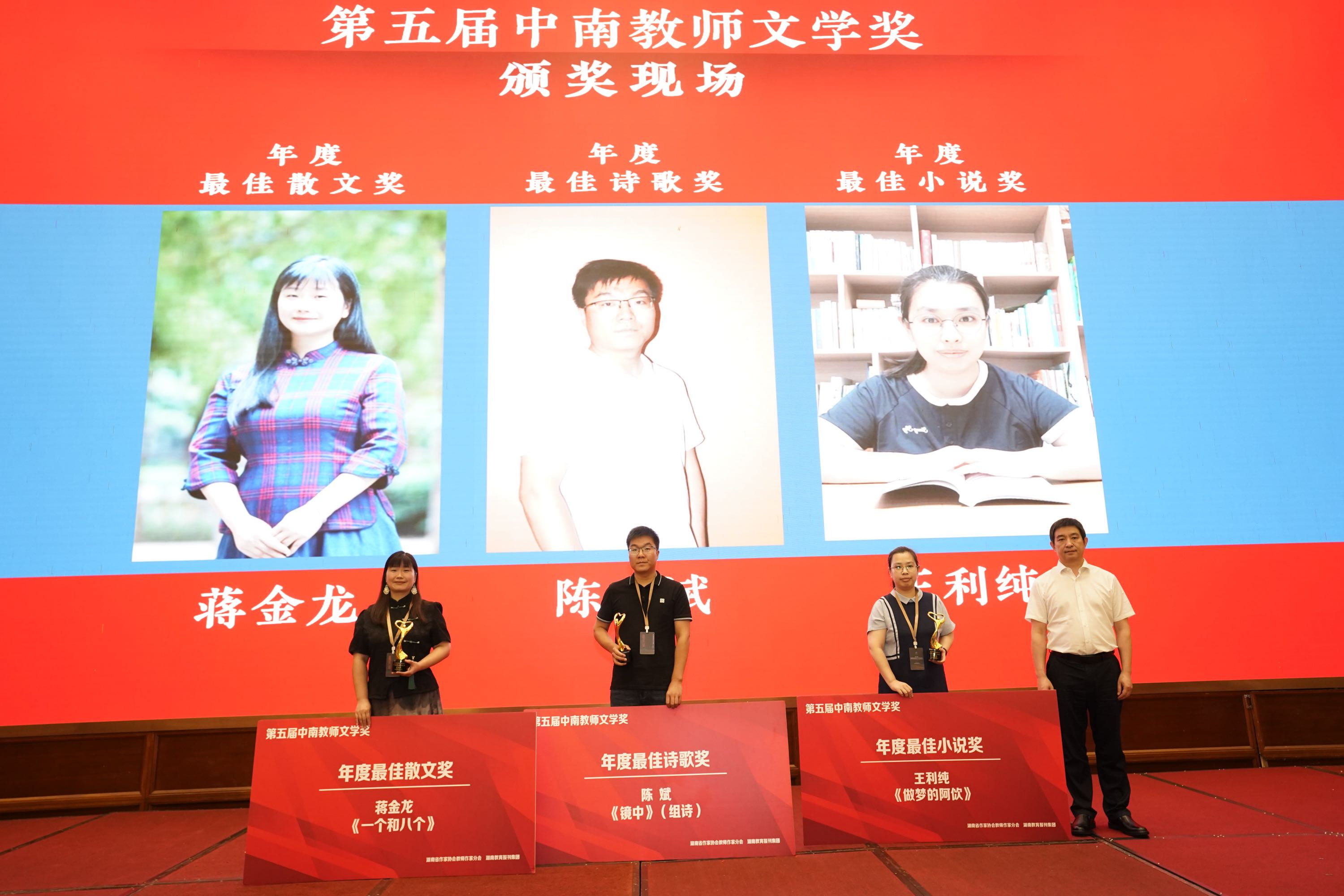 邵东教师蒋金龙获第五届中南教师文学奖年度最佳散文奖