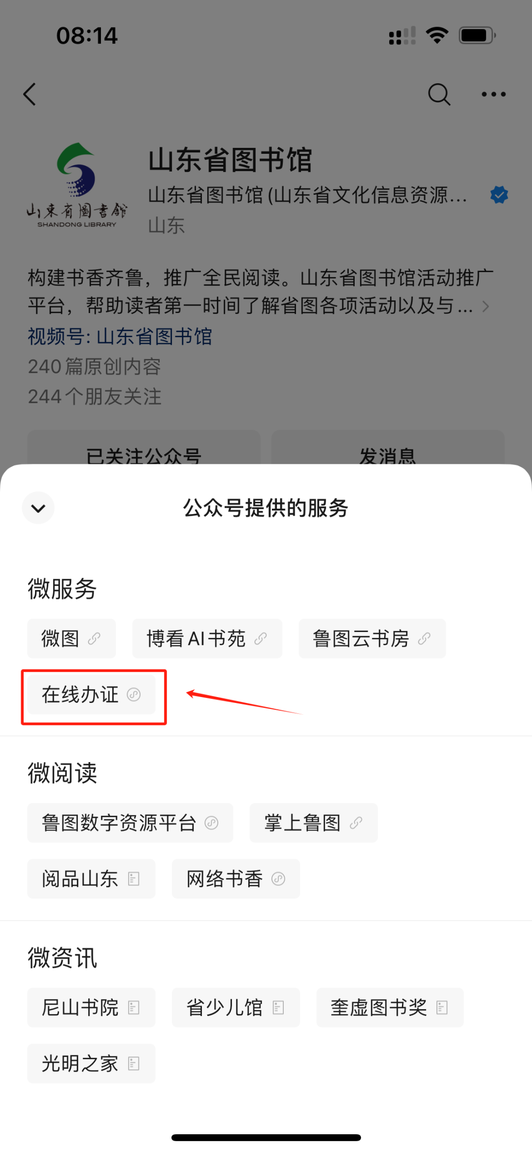 即日起，山东省图书馆开启线上免押金办证服务了