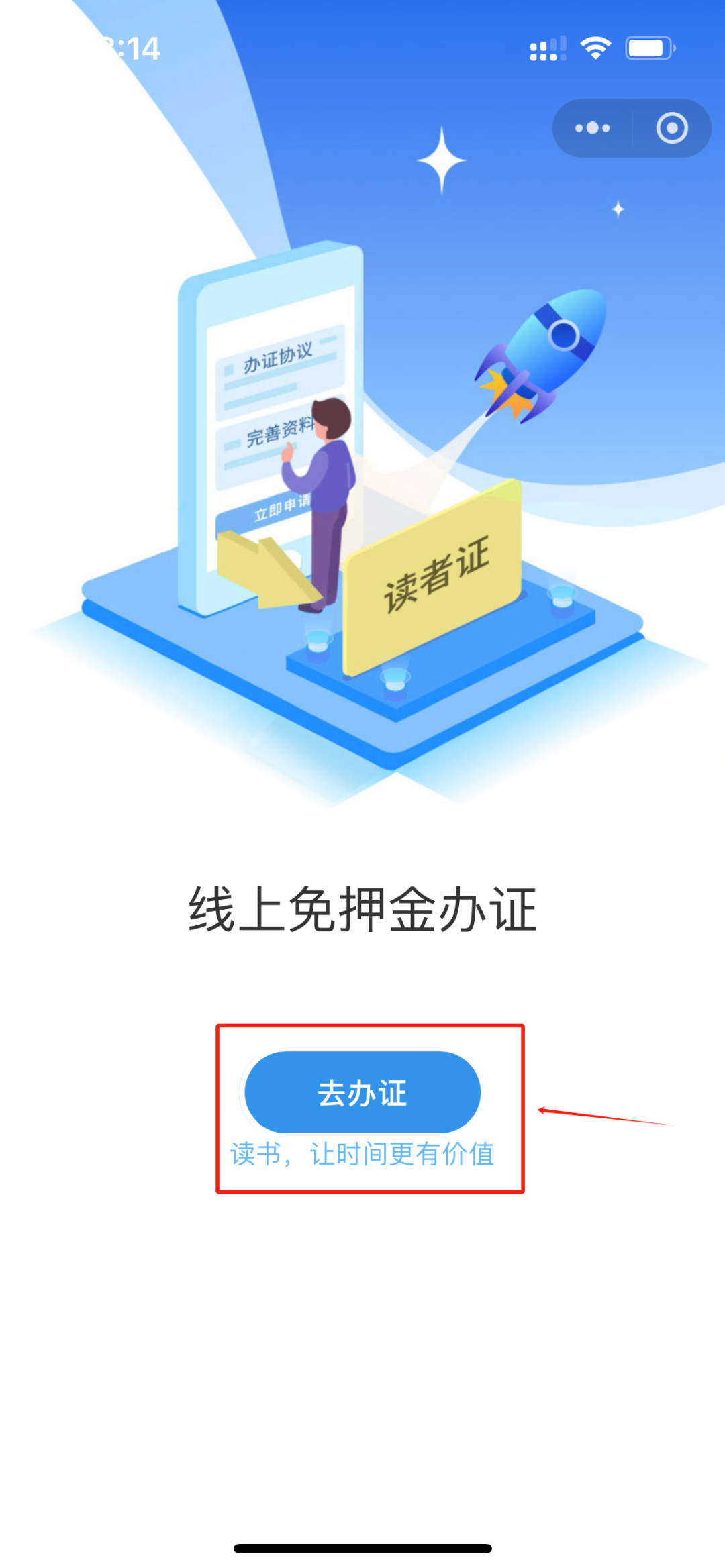即日起，山东省图书馆开启线上免押金办证服务了