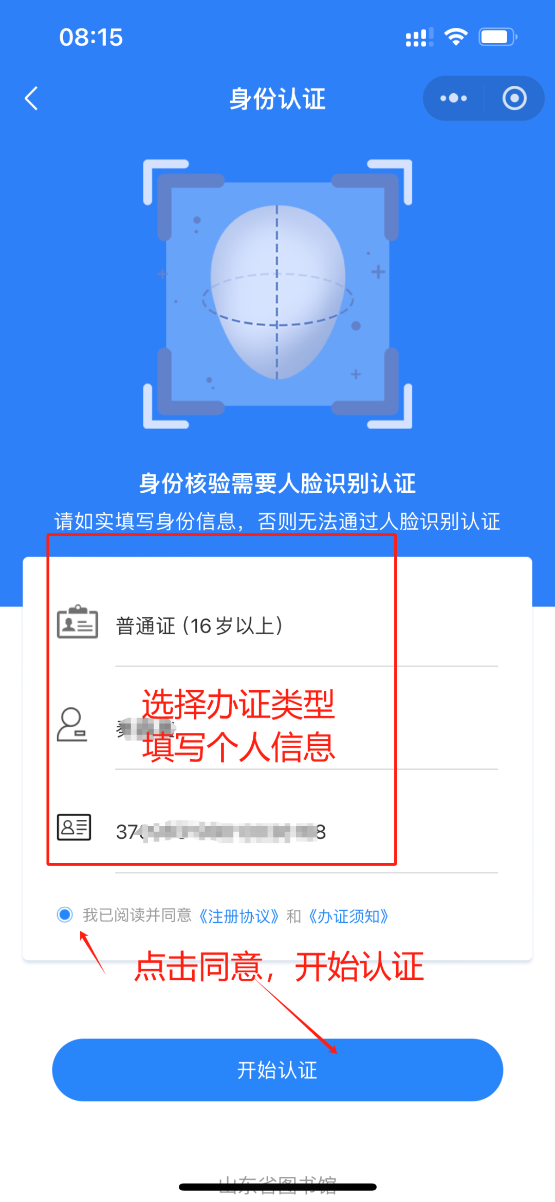 即日起，山东省图书馆开启线上免押金办证服务了