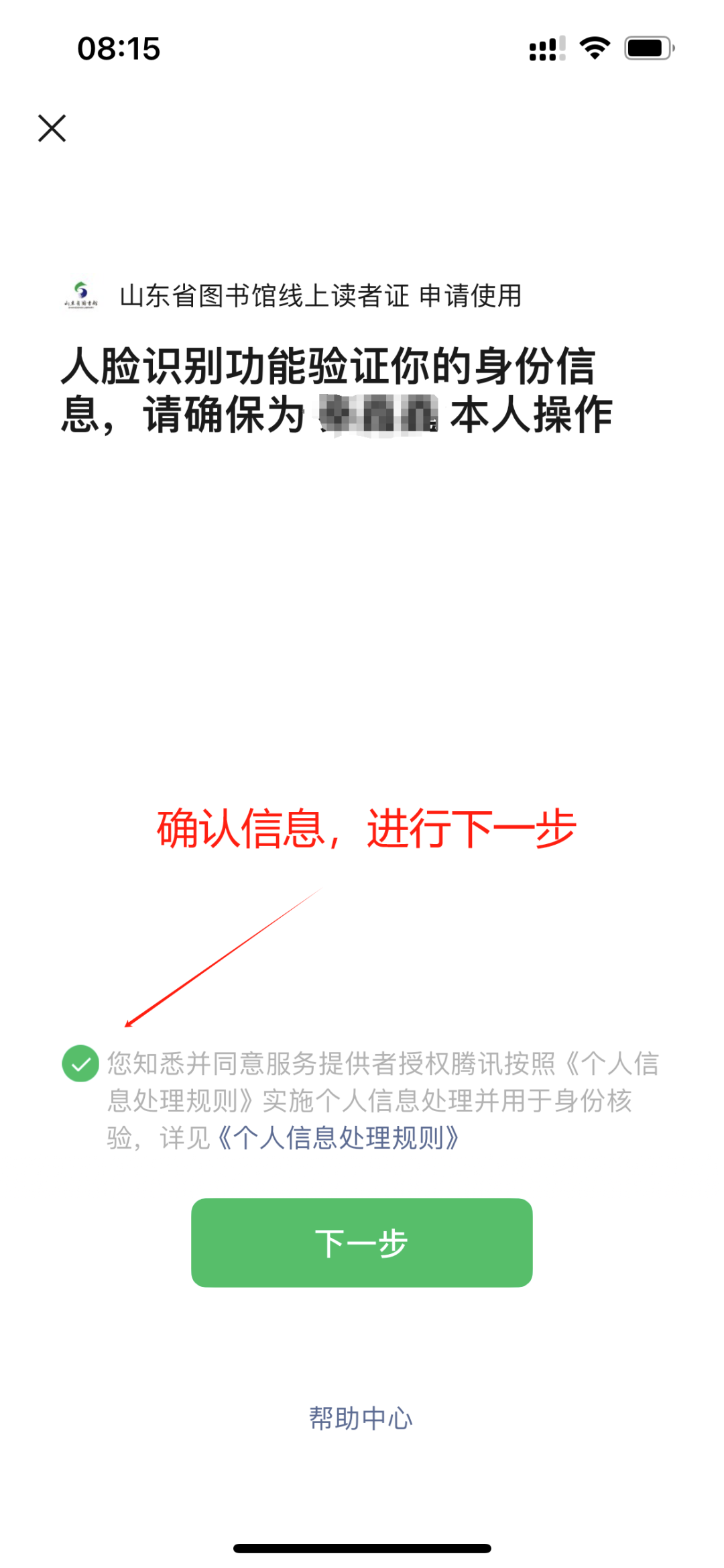 即日起，山东省图书馆开启线上免押金办证服务了