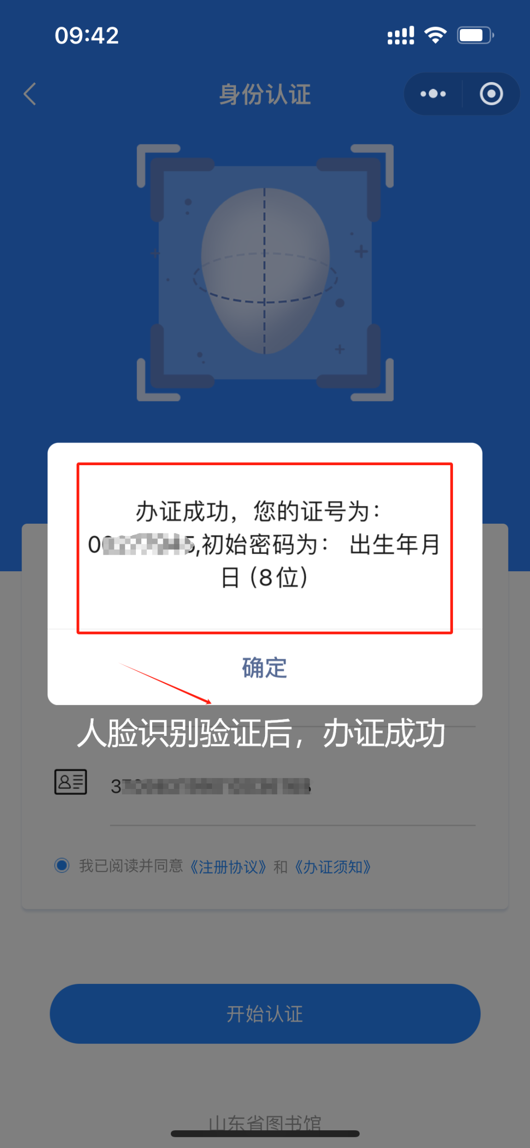 即日起，山东省图书馆开启线上免押金办证服务了