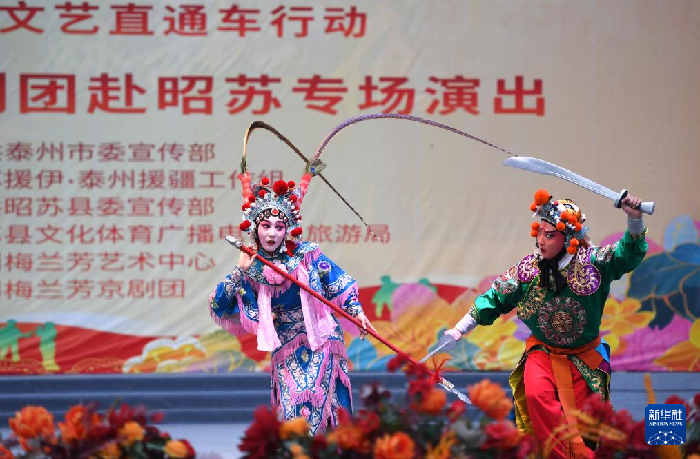 新疆昭苏：泰州梅兰芳京剧团“送戏进疆”展情谊