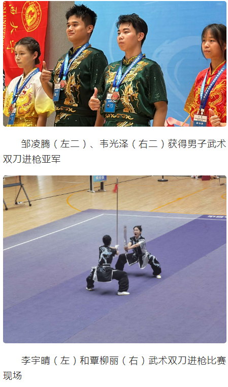 广西建院武术队在全区学生运动会中获佳绩