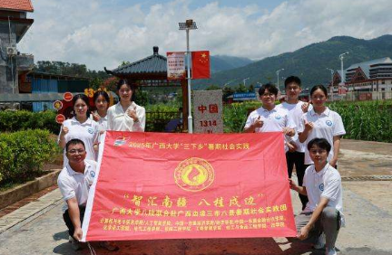 广西大学师生赴边关开展暑期社会实践