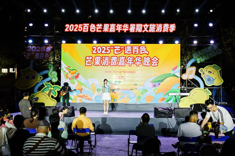 2025“芒”遇百色·芒果消费嘉年华晚会热力开演