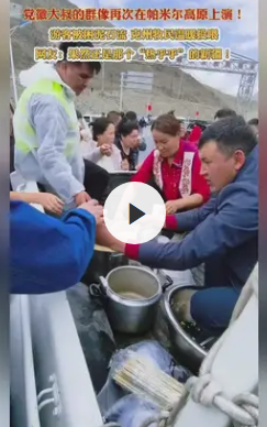 守望相助帕米尔！阿克陶泥石流滞留点，牧民传递的“热乎气”