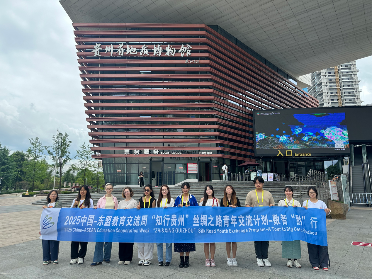 奏多彩和鸣，谱合作新篇！贵州以教育为桥，与世界共绘发展蓝图