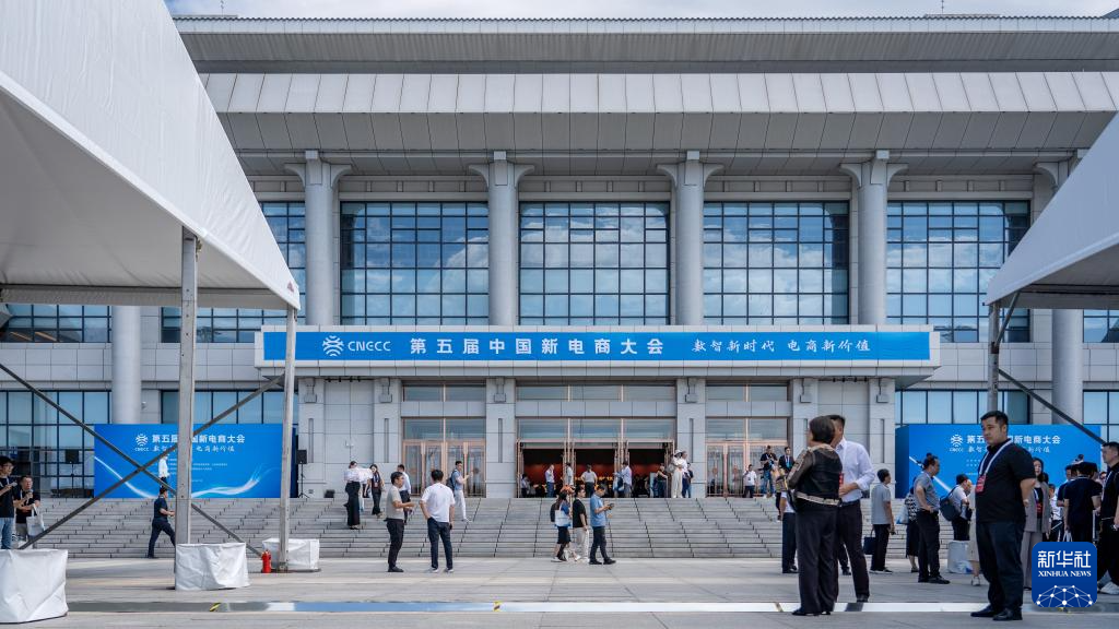 第五届中国新电商大会在吉林延边召开