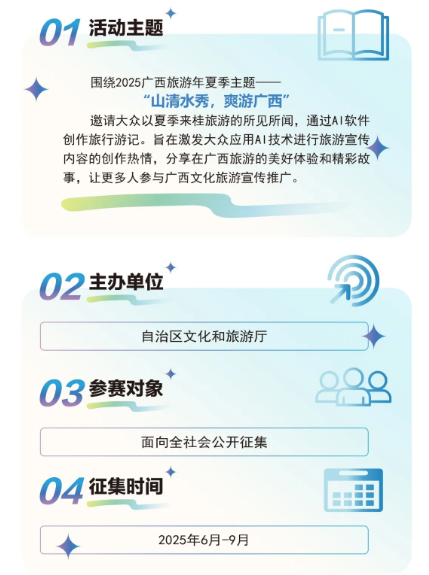 丰厚奖金！“AI广西”游记大赛正式启动，用AI给广西山水写首诗，让你的旅程成为世界看得见的“赛博情书”