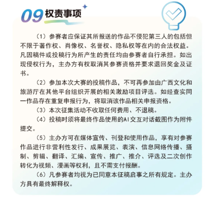 丰厚奖金！“AI广西”游记大赛正式启动，用AI给广西山水写首诗，让你的旅程成为世界看得见的“赛博情书”