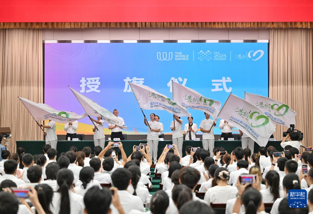 成都世运会志愿者誓师大会举行