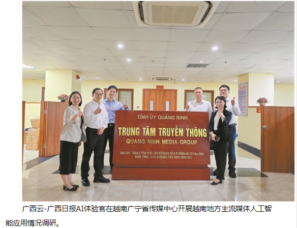 中越媒体携手探索AI东盟应用