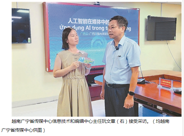 中越媒体携手探索AI东盟应用