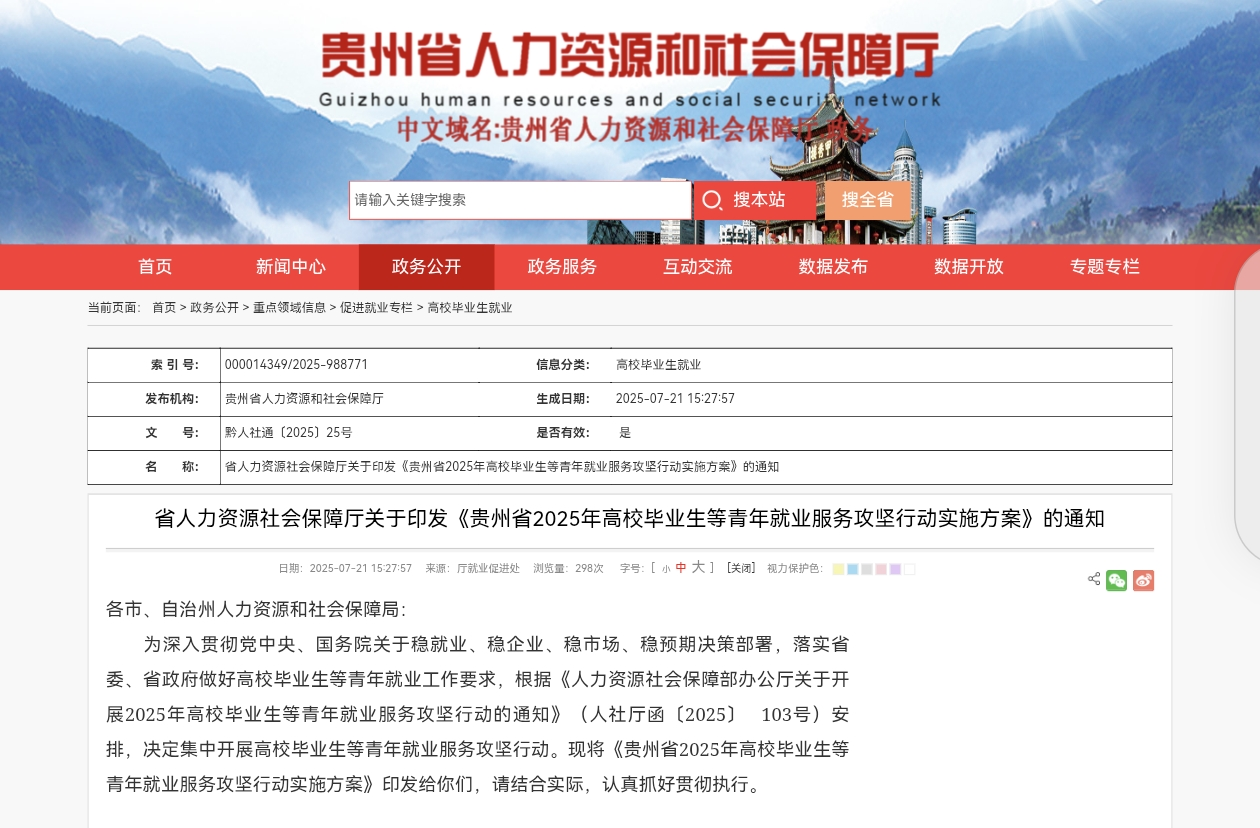 提供至少1次技能培训或就业见习机会！贵州省2025青年就业服务方案出炉