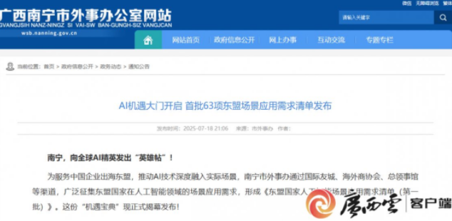 南宁向全球AI精英广发“英雄帖” 已有企业“接招”进军东盟市场