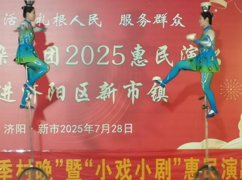 济南市杂技团惠民演出走进济阳区新市镇
