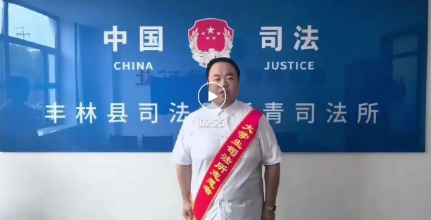 促进高校毕业生就业 夯实基层法治专业力量 黑龙江创新实施大学生司法所志愿者服务项目